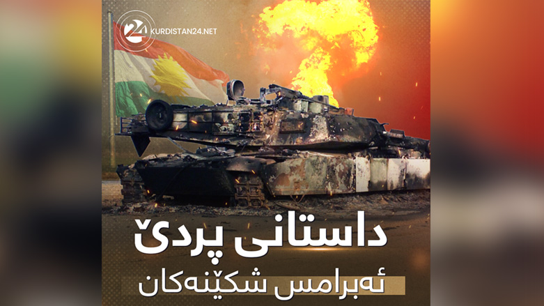 داستانی پردێ ئەمبراس شکێنەکان
